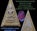 阿羅漢圣僧龍婆喜佛歷2517年菩提葉南帕亞佛祖