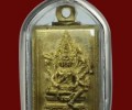 龍婆瑞 2557 第一期四面神黃銅版