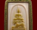 龍婆可2500象牙崇迪坐醒